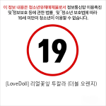 [LoveDoll] 리얼꽃잎 투칼라 (더블 오렌지)